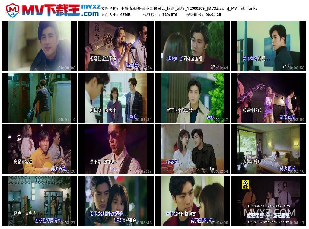小男孩乐团-回不去的回忆_国语_流行_YE300289